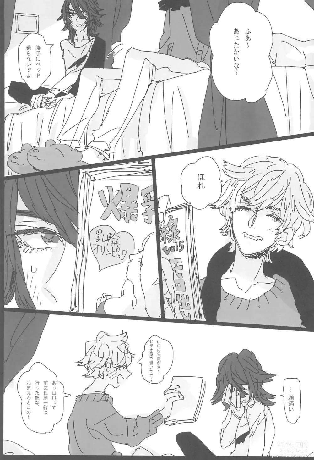 Page 11 of doujinshi ANDTHERE WAS EVENING AND THERE WAS MORNING The forth day