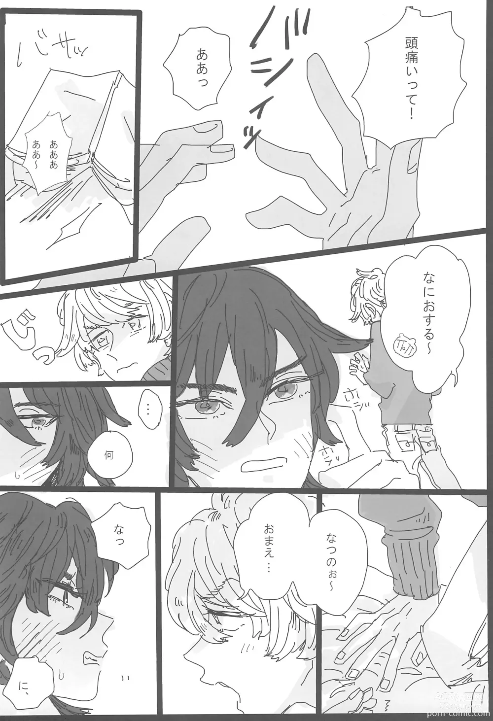 Page 12 of doujinshi ANDTHERE WAS EVENING AND THERE WAS MORNING The forth day