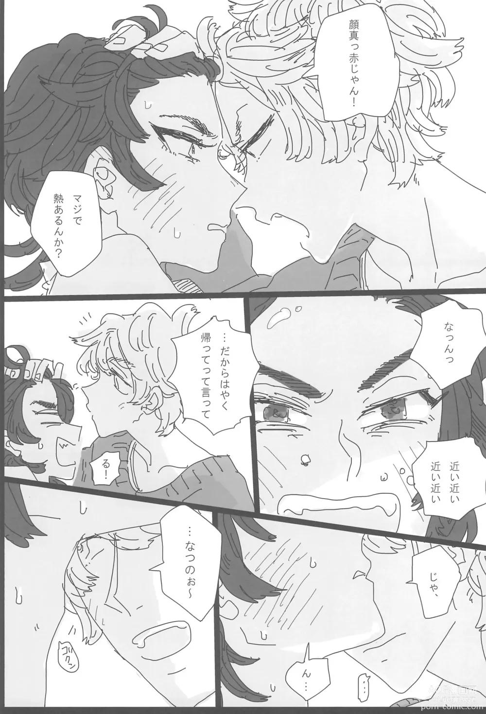 Page 13 of doujinshi ANDTHERE WAS EVENING AND THERE WAS MORNING The forth day