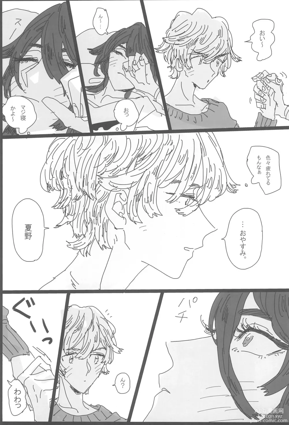 Page 17 of doujinshi ANDTHERE WAS EVENING AND THERE WAS MORNING The forth day