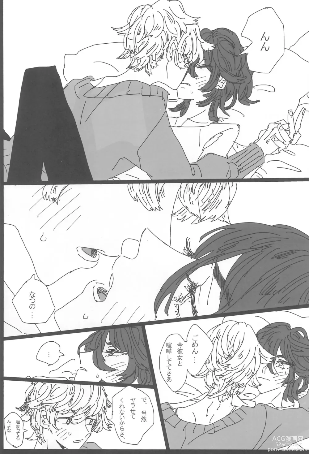 Page 21 of doujinshi ANDTHERE WAS EVENING AND THERE WAS MORNING The forth day