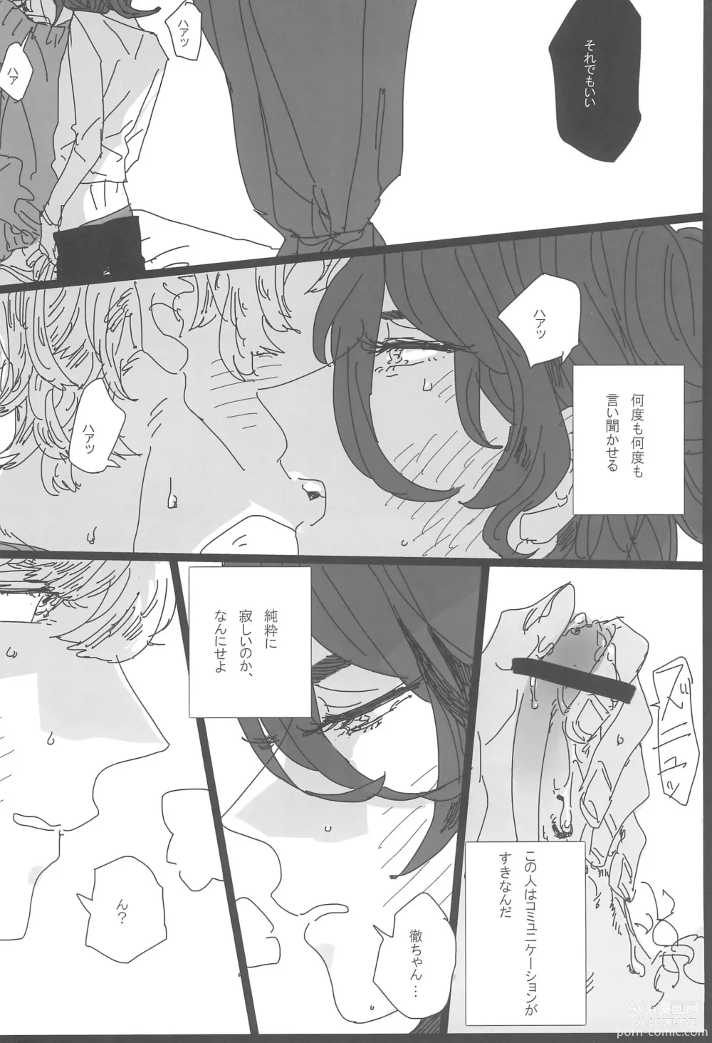 Page 24 of doujinshi ANDTHERE WAS EVENING AND THERE WAS MORNING The forth day