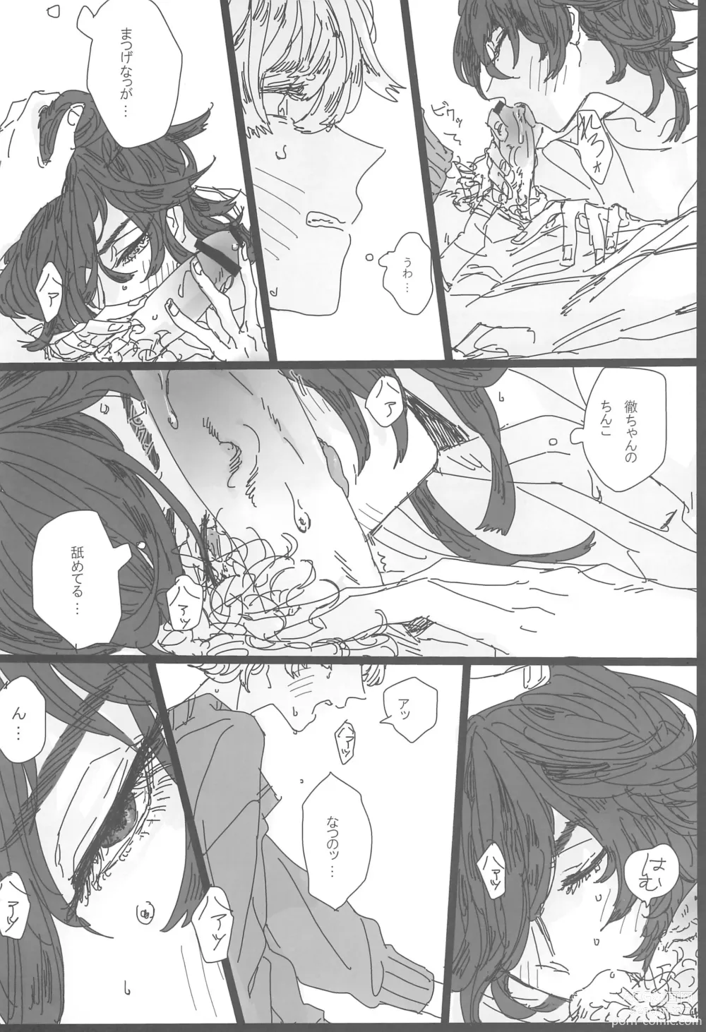 Page 26 of doujinshi ANDTHERE WAS EVENING AND THERE WAS MORNING The forth day