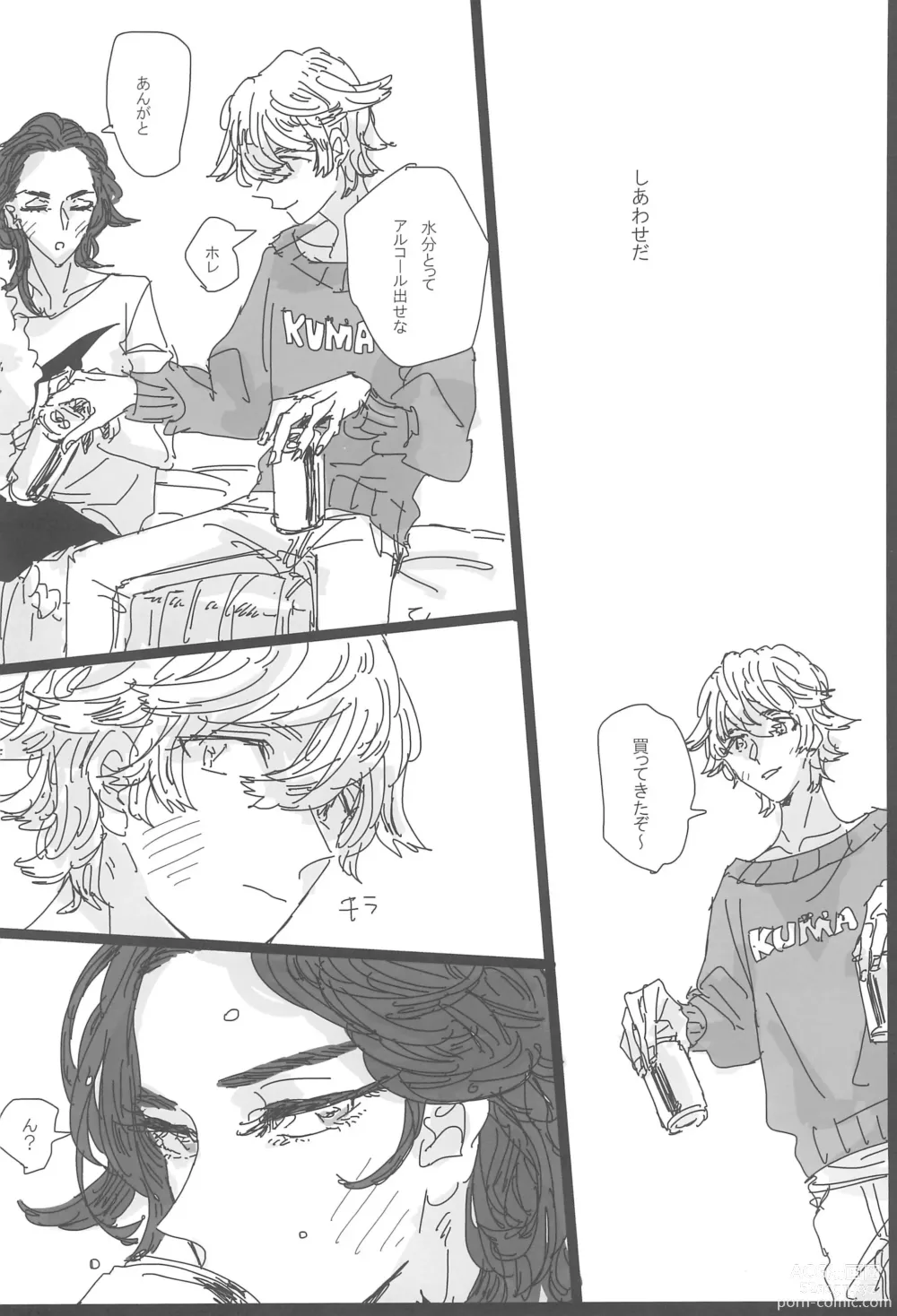 Page 28 of doujinshi ANDTHERE WAS EVENING AND THERE WAS MORNING The forth day