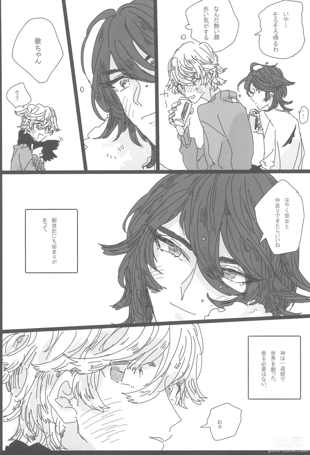 Page 29 of doujinshi ANDTHERE WAS EVENING AND THERE WAS MORNING The forth day