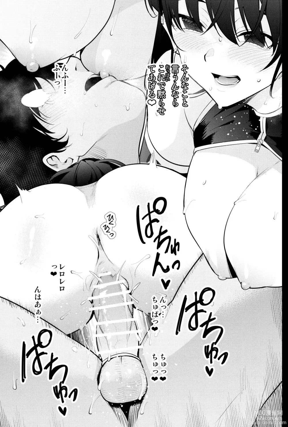 Page 26 of doujinshi Mishiranu Joshikousei ni Kankin Sareta Mangakka no Hanashi ~if~