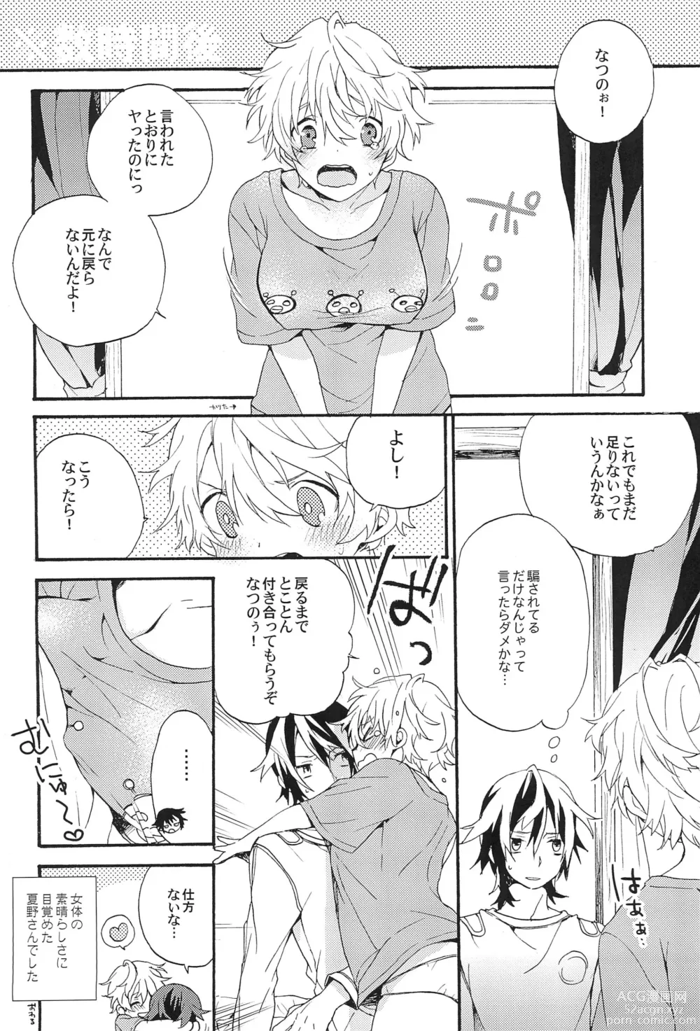 Page 28 of doujinshi Communication