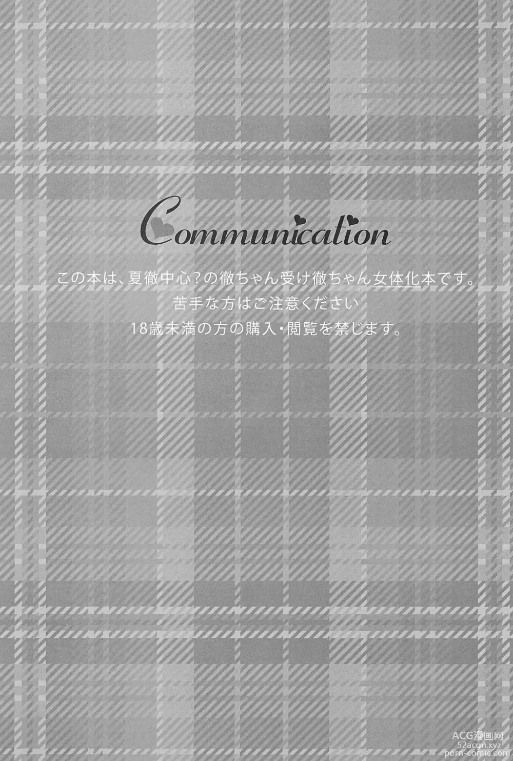 Page 5 of doujinshi Communication