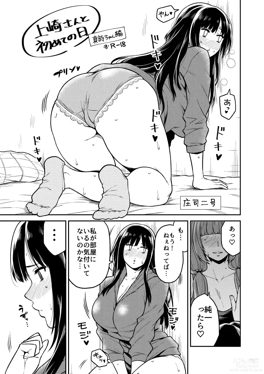 Page 1 of doujinshi Kamizaki-san to Hajimete no Hi