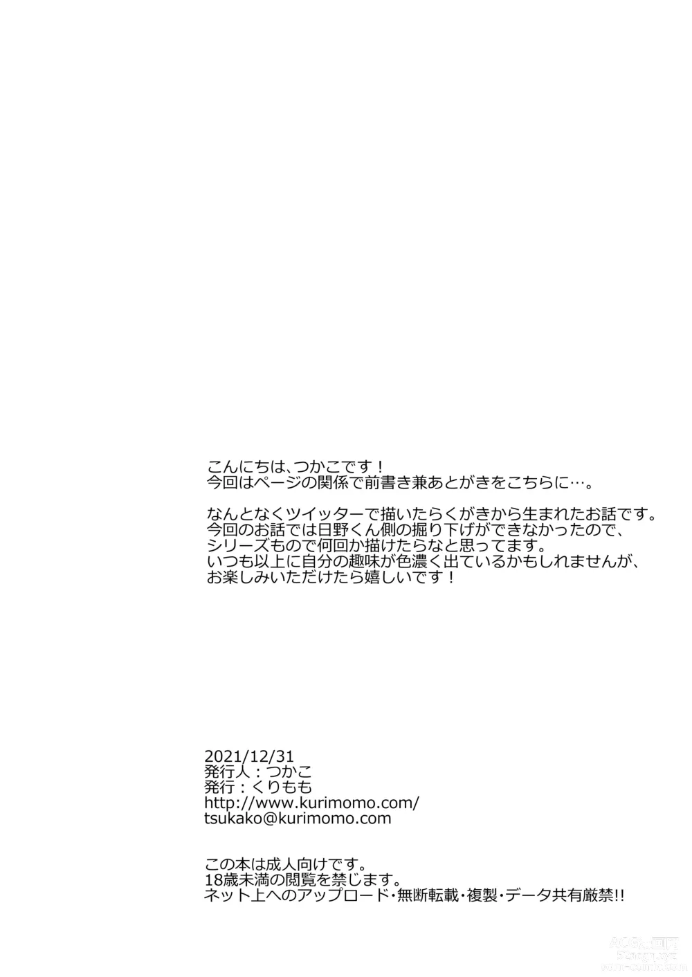 Page 5 of doujinshi Quiero Derretir a Hikami-san