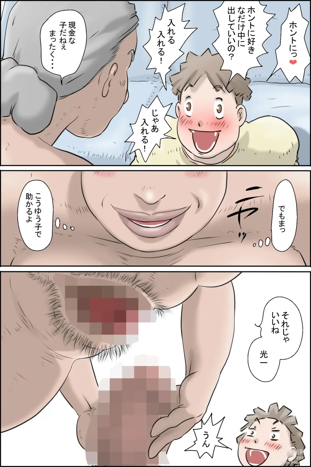 Page 44 of doujinshi Flowing pregnancy pandemic