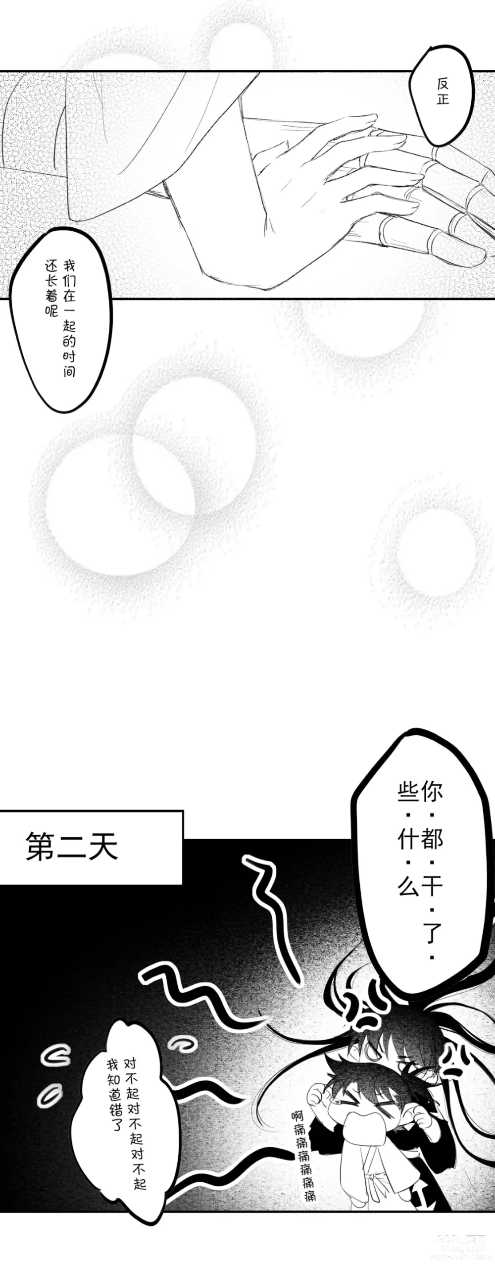 Page 11 of doujinshi -------------