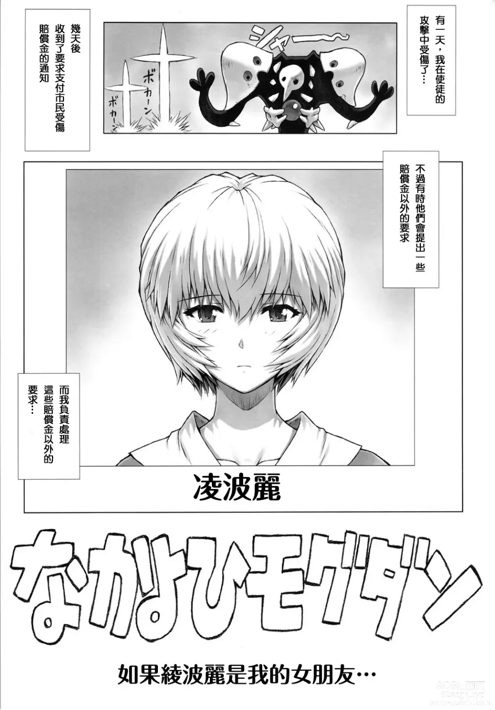 Page 2 of doujinshi Ayanami Dai 3.5 Kai (decensored)