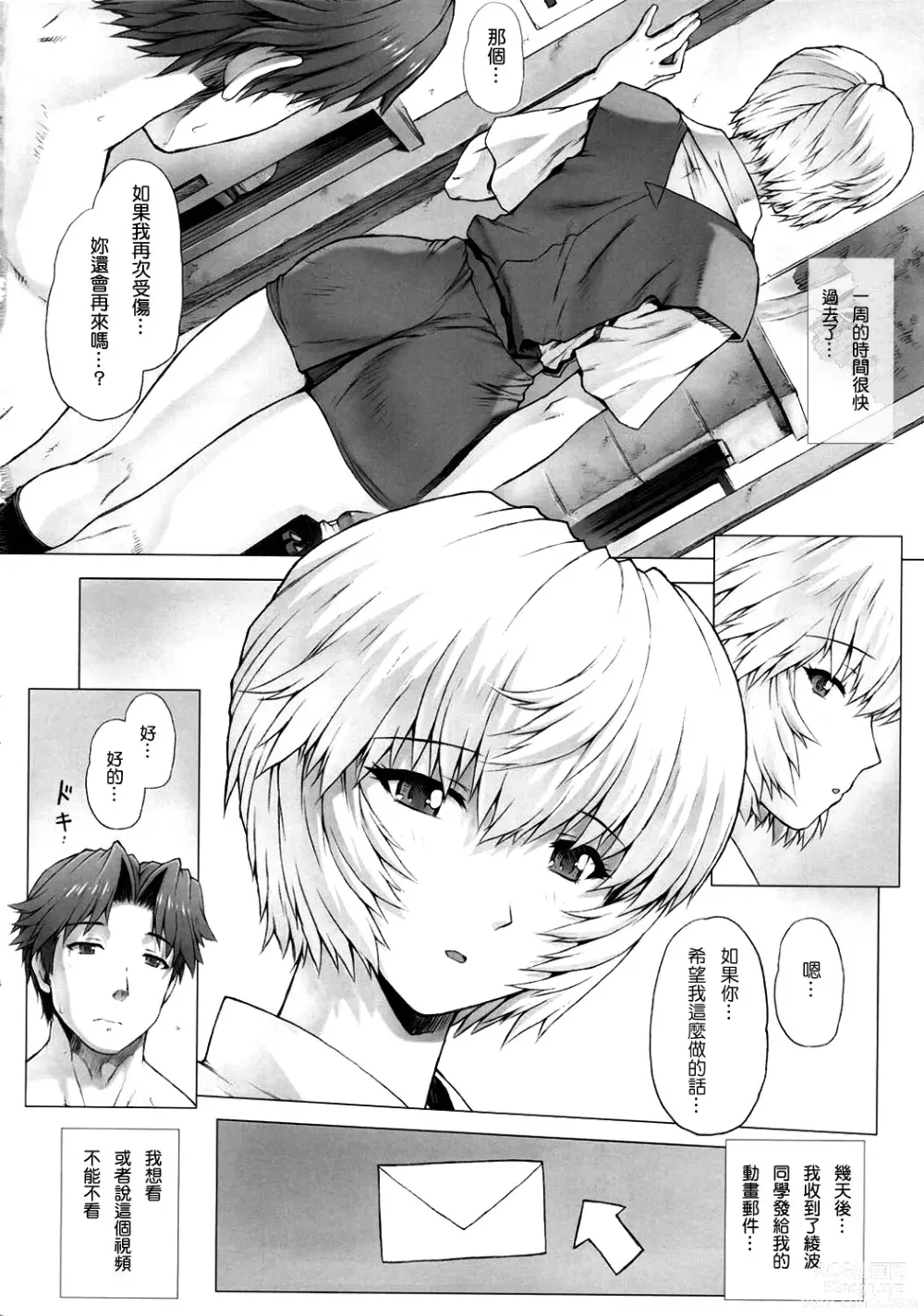 Page 15 of doujinshi Ayanami Dai 3.5 Kai (decensored)