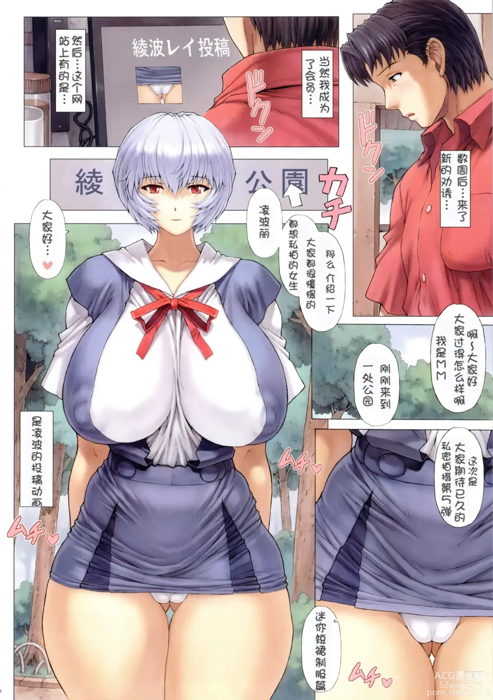 Page 6 of doujinshi Ayanami Dai 3 Kai (decensored)