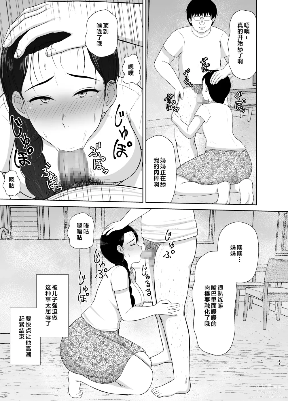 Page 11 of doujinshi Haha wa Omocha 1-2