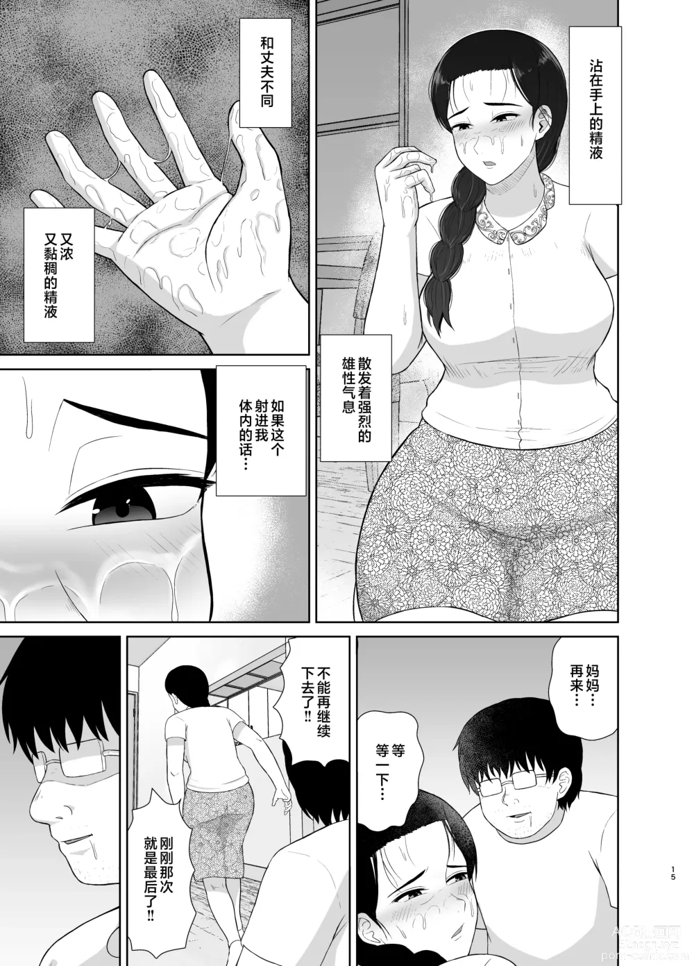 Page 15 of doujinshi Haha wa Omocha 1-2