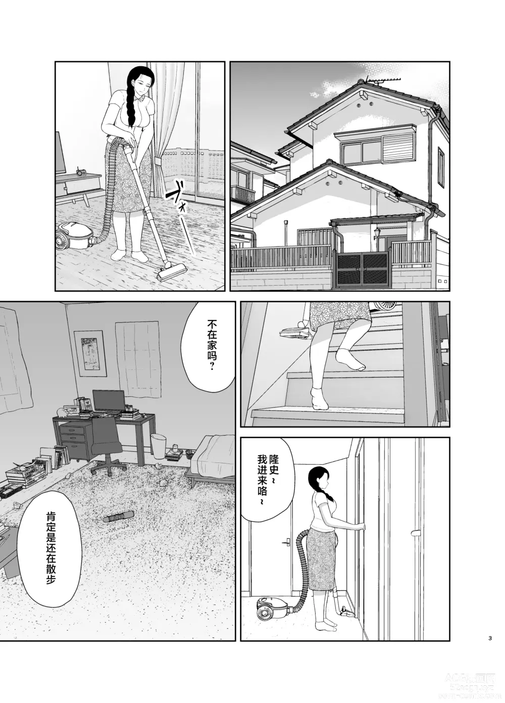 Page 3 of doujinshi Haha wa Omocha 1-2