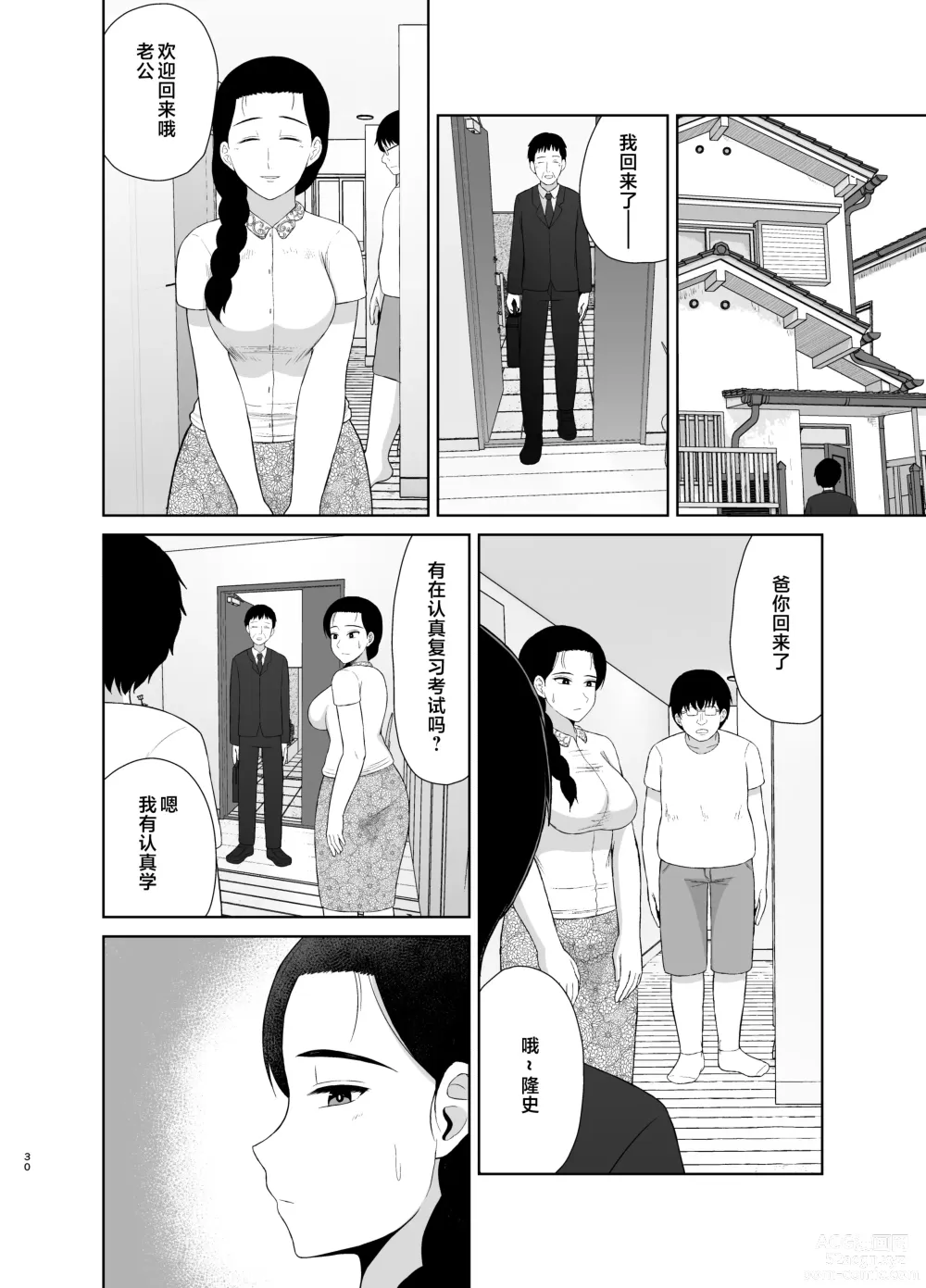 Page 30 of doujinshi Haha wa Omocha 1-2