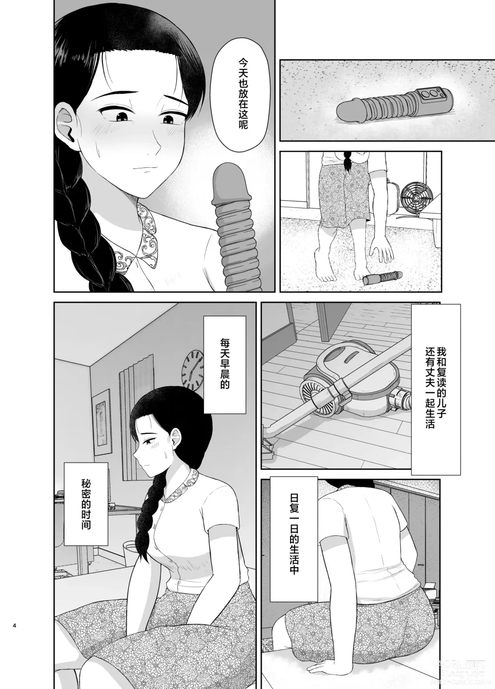 Page 4 of doujinshi Haha wa Omocha 1-2