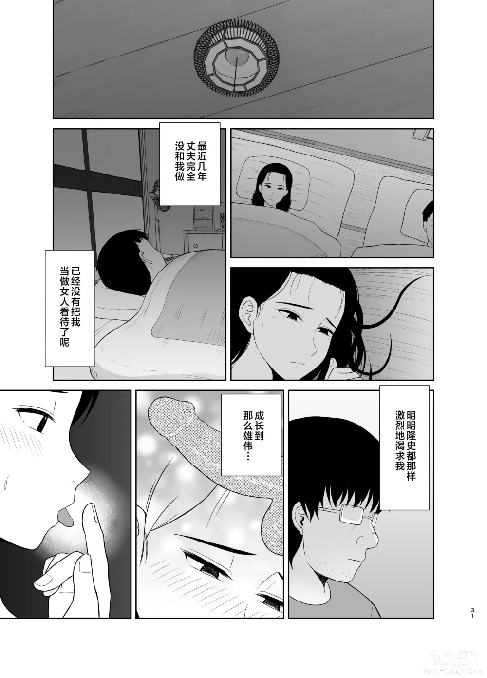 Page 31 of doujinshi Haha wa Omocha 1-2