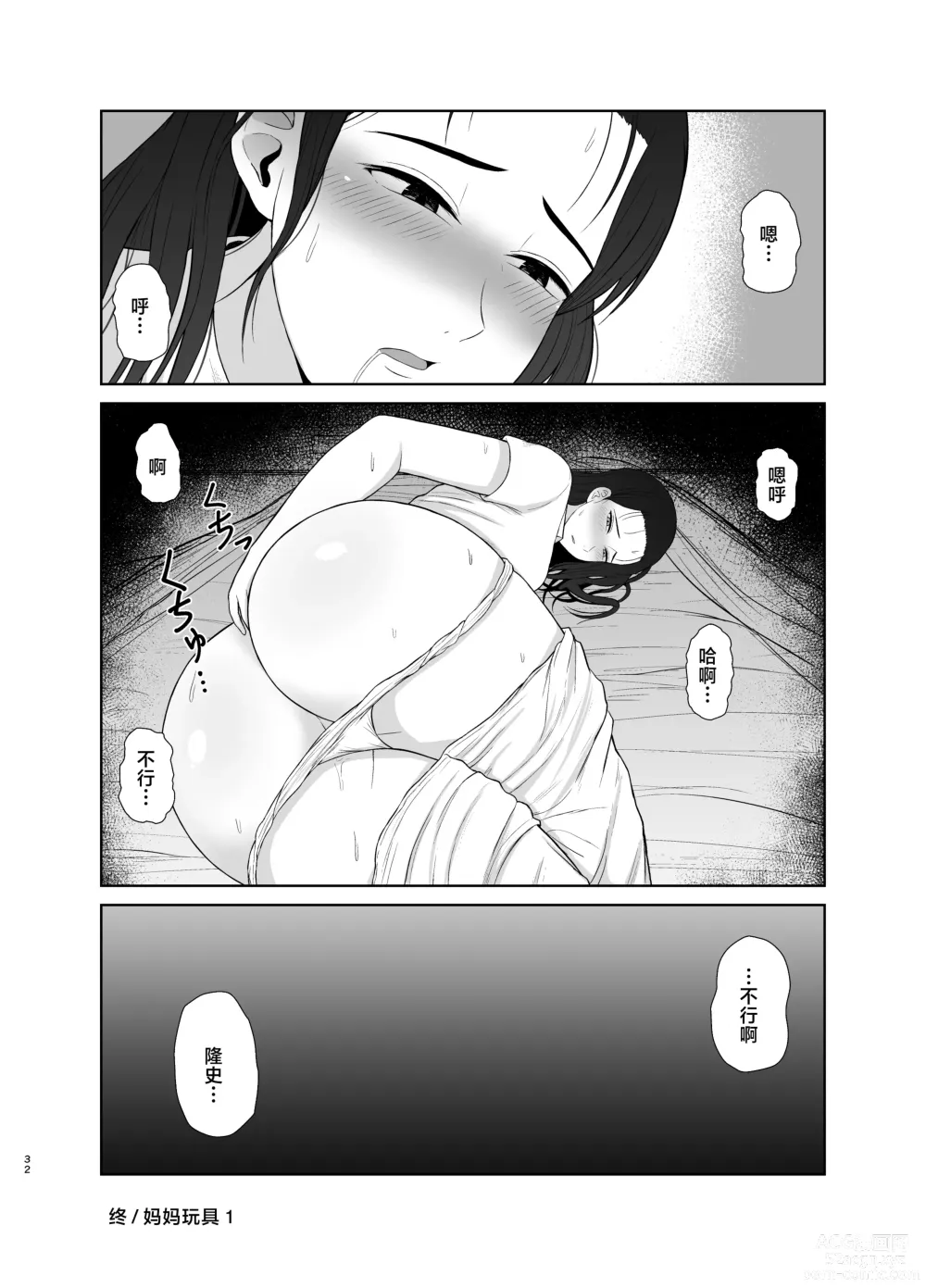 Page 32 of doujinshi Haha wa Omocha 1-2