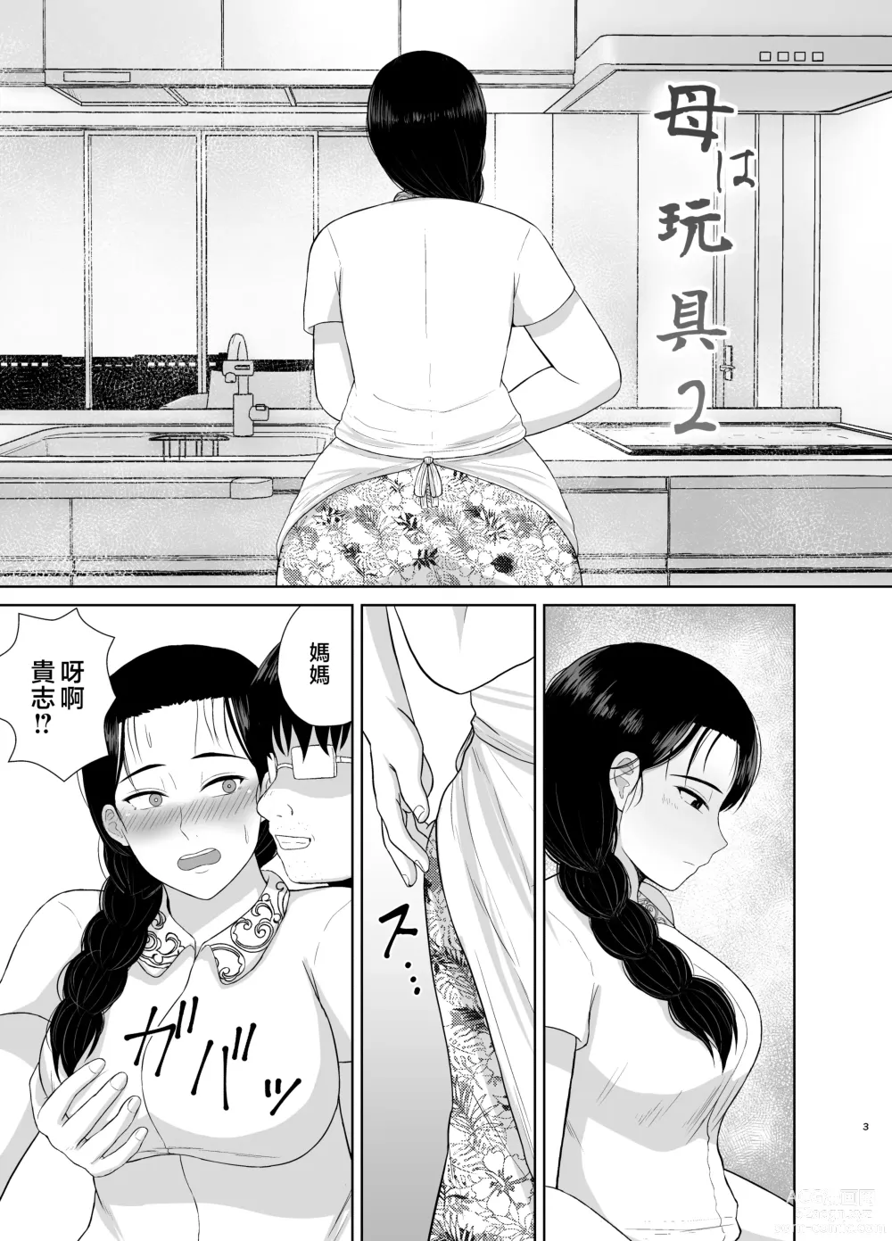 Page 37 of doujinshi Haha wa Omocha 1-2