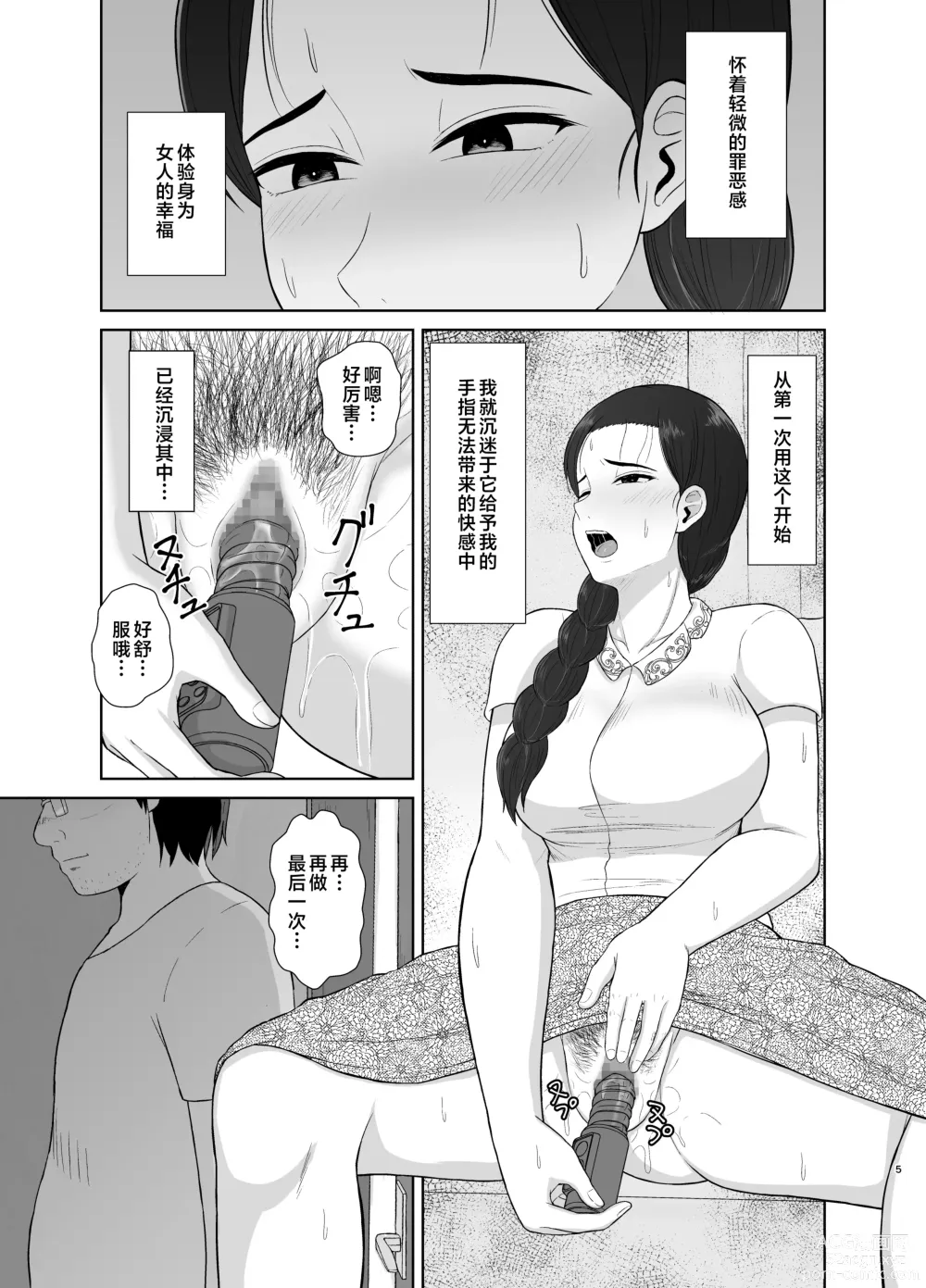 Page 5 of doujinshi Haha wa Omocha 1-2
