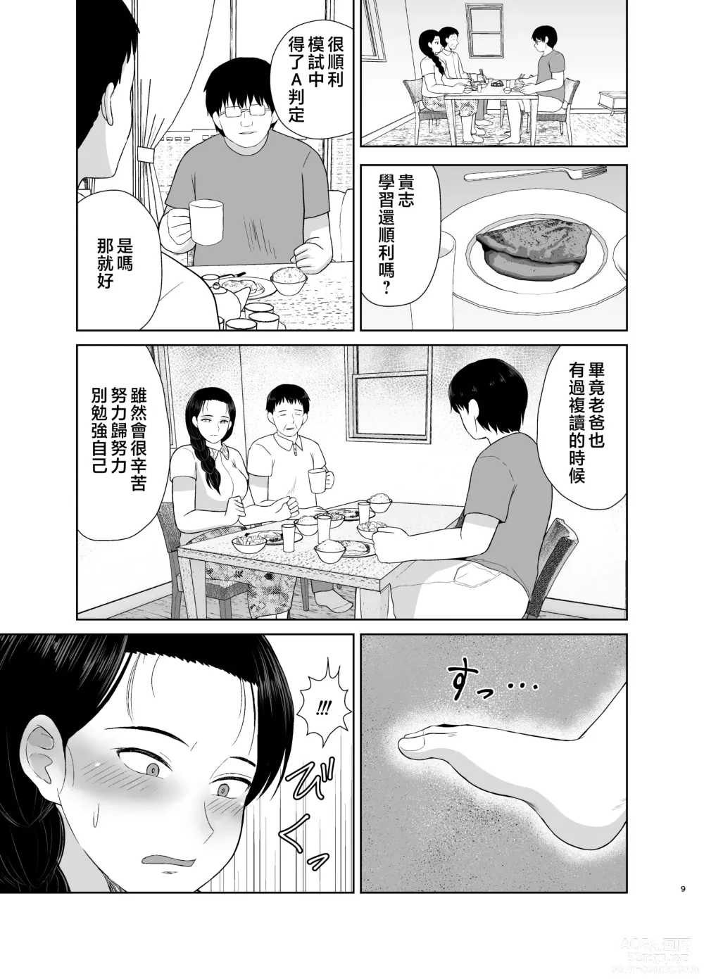 Page 43 of doujinshi Haha wa Omocha 1-2