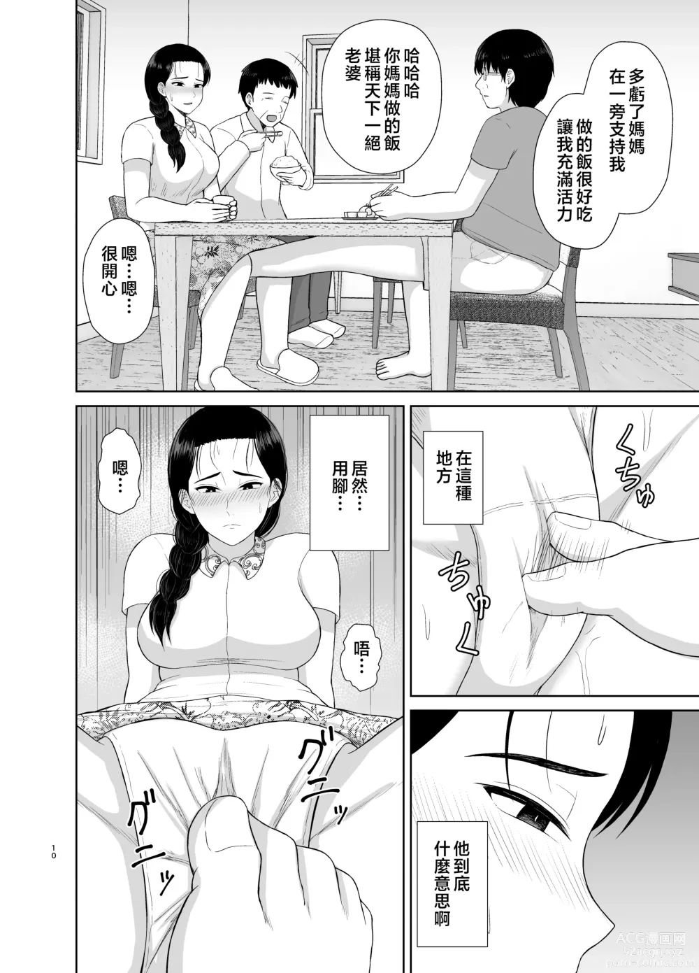 Page 44 of doujinshi Haha wa Omocha 1-2
