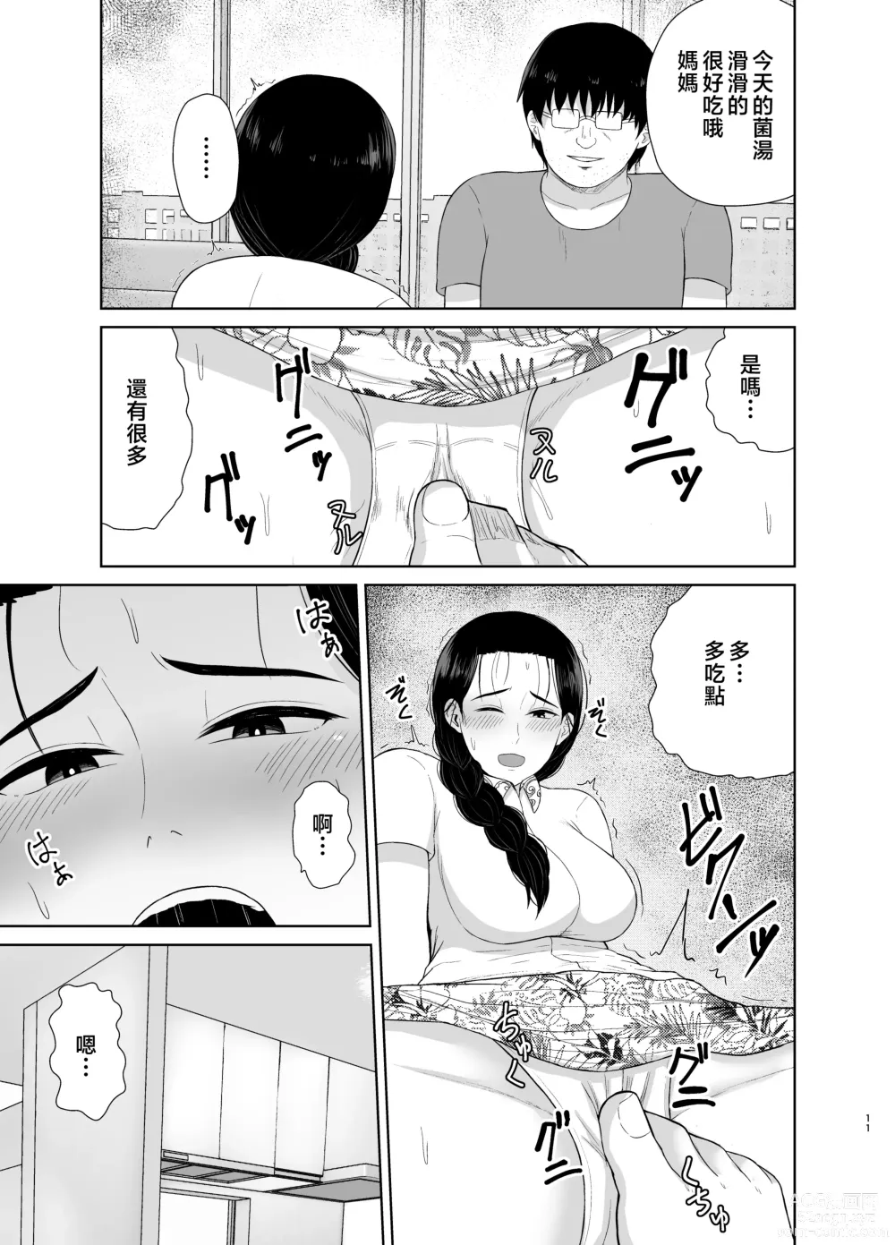 Page 45 of doujinshi Haha wa Omocha 1-2