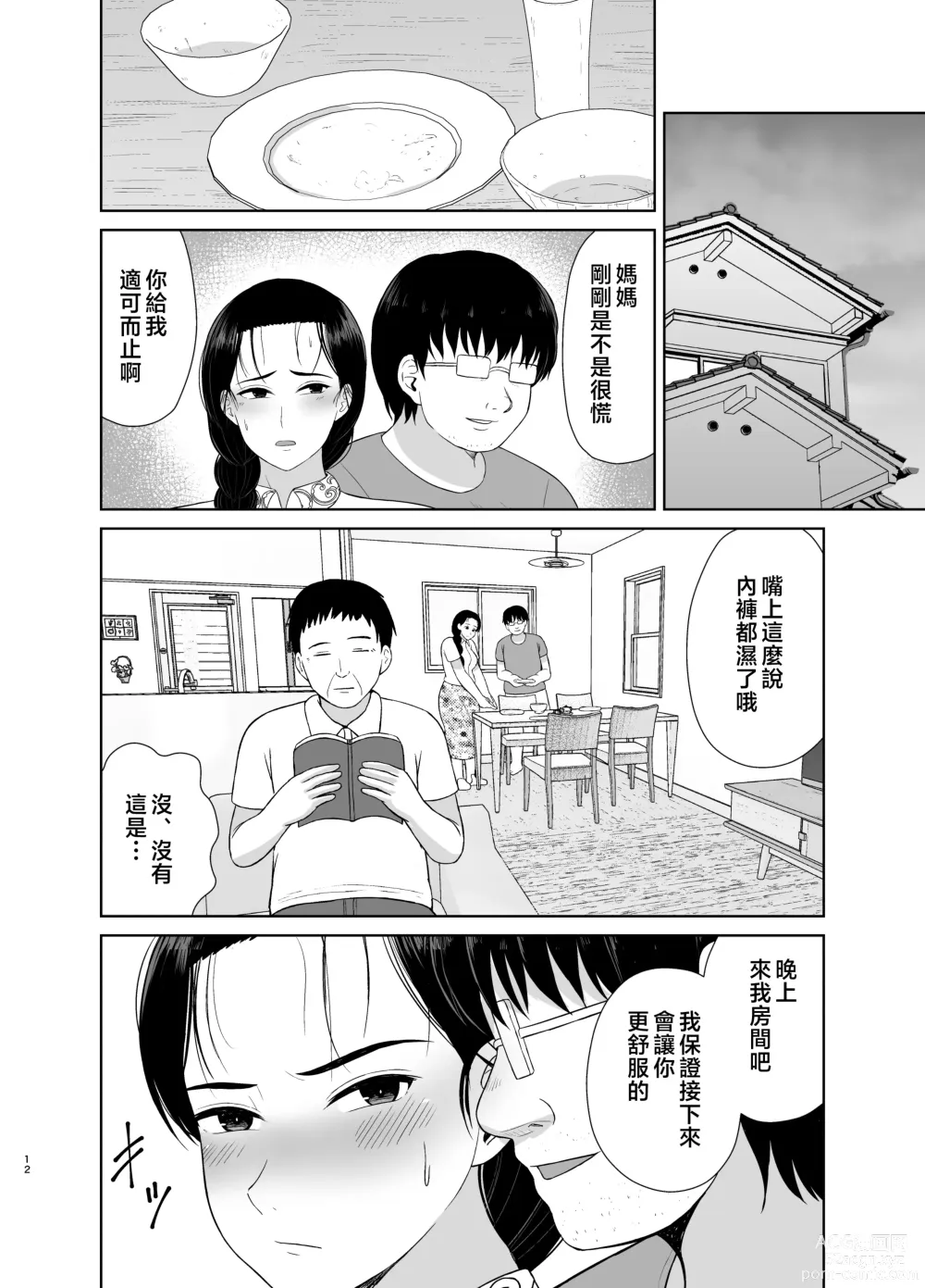 Page 46 of doujinshi Haha wa Omocha 1-2