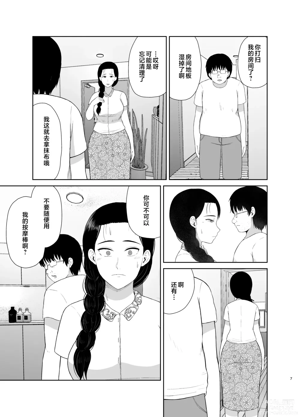 Page 7 of doujinshi Haha wa Omocha 1-2