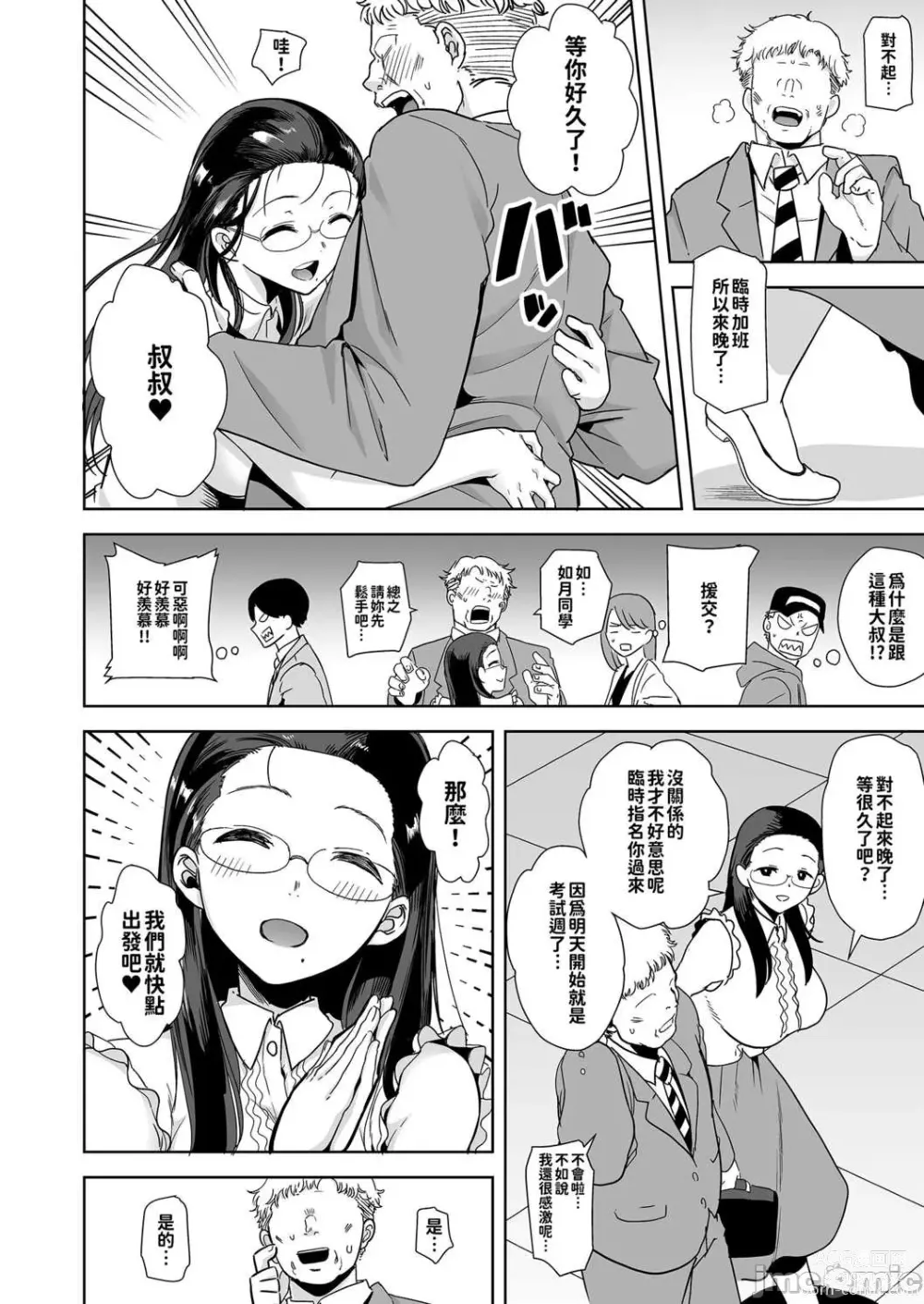 Page 4 of doujinshi 聖華女学院高等部公認竿おじさん 1