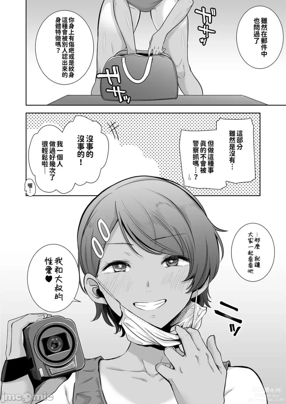 Page 10 of doujinshi 聖華女学院高等部公認竿おじさん 2
