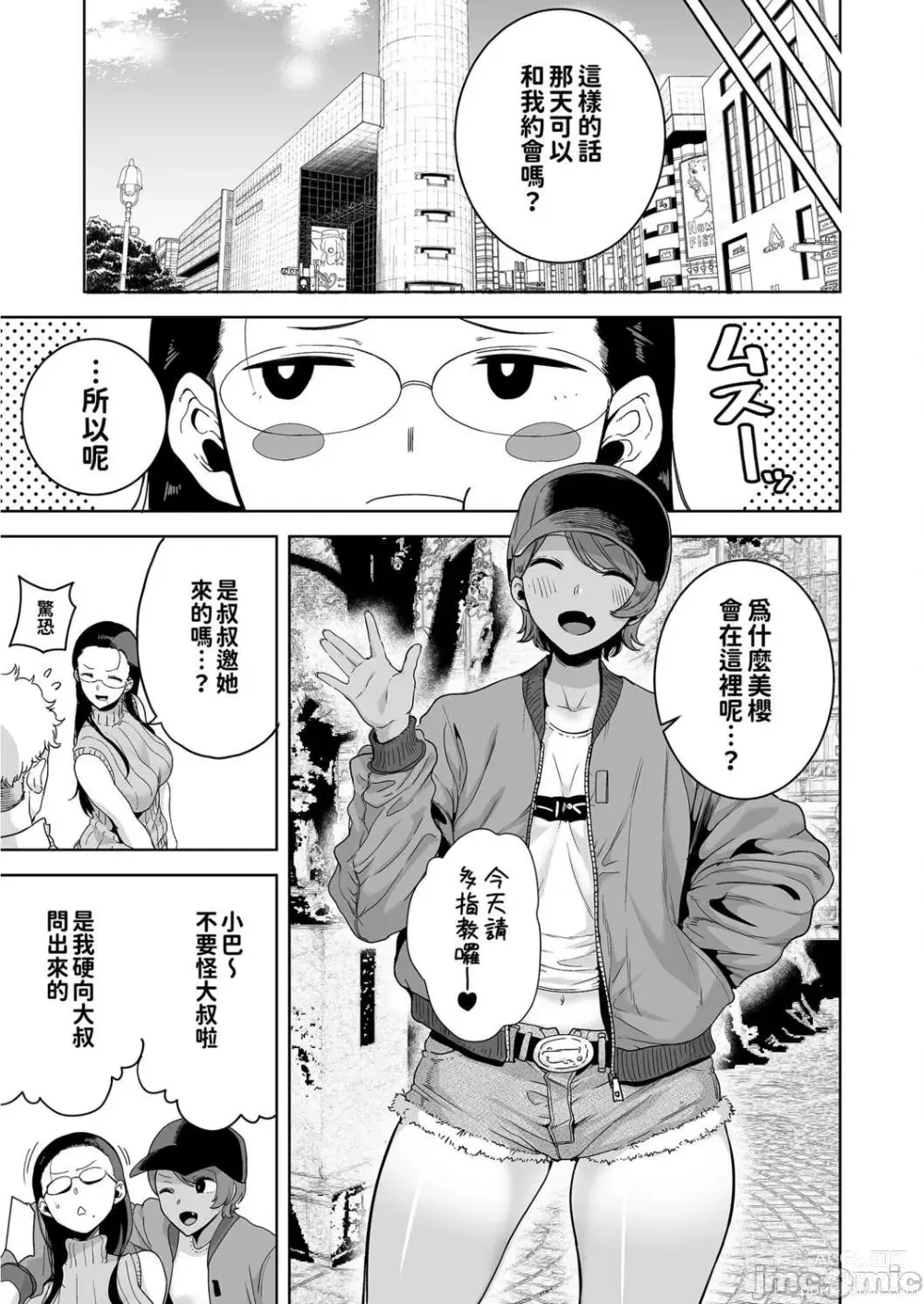 Page 5 of doujinshi 聖華女学院高等部公認竿おじさん 3