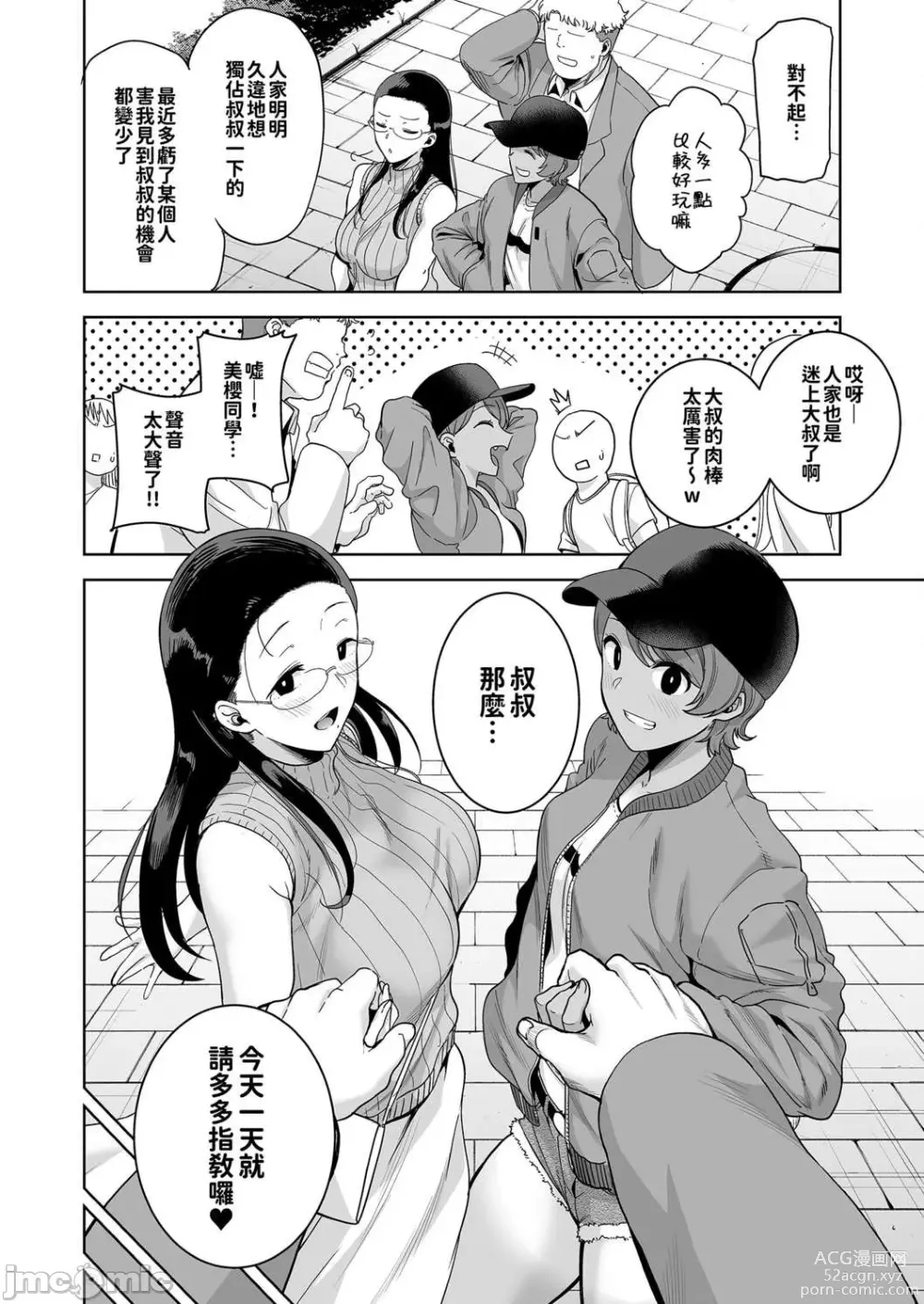 Page 6 of doujinshi 聖華女学院高等部公認竿おじさん 3