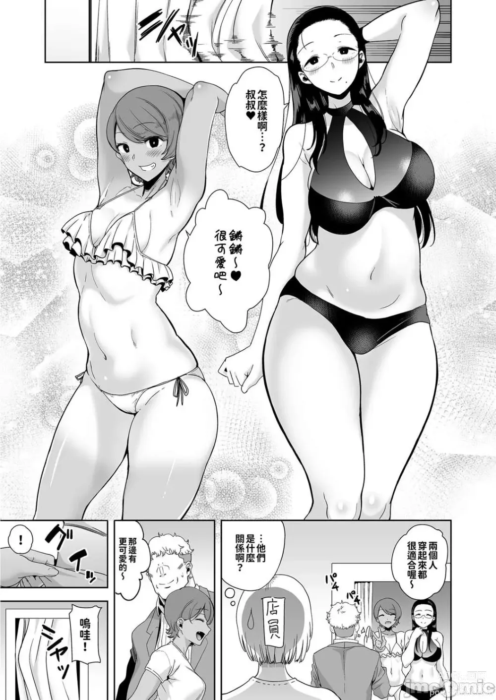 Page 9 of doujinshi 聖華女学院高等部公認竿おじさん 3