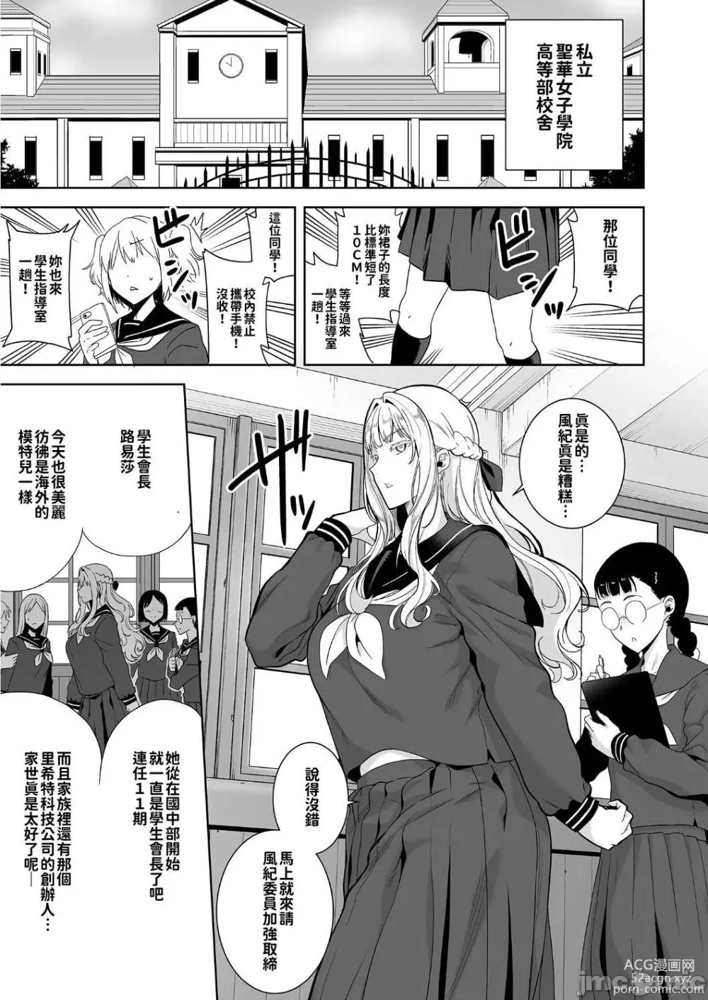 Page 3 of doujinshi 聖華女学院高等部公認竿おじさん 4