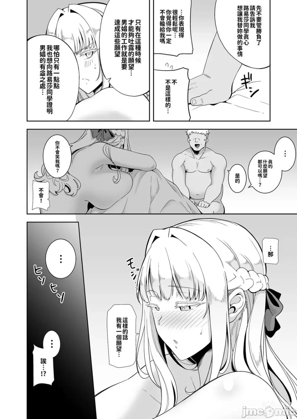 Page 26 of doujinshi 聖華女学院高等部公認竿おじさん 4