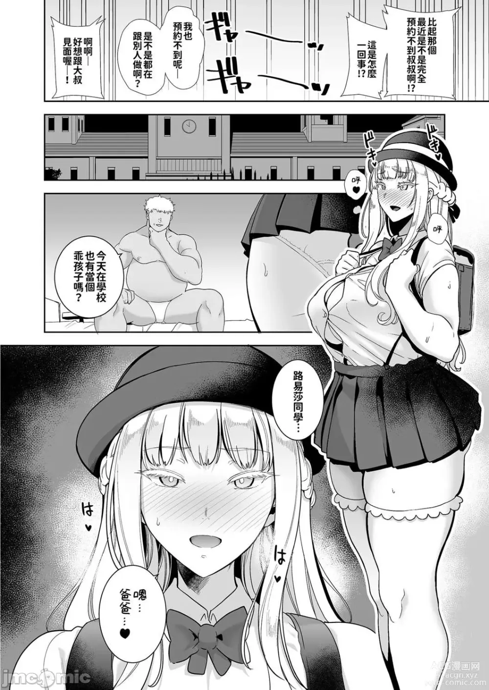 Page 28 of doujinshi 聖華女学院高等部公認竿おじさん 4