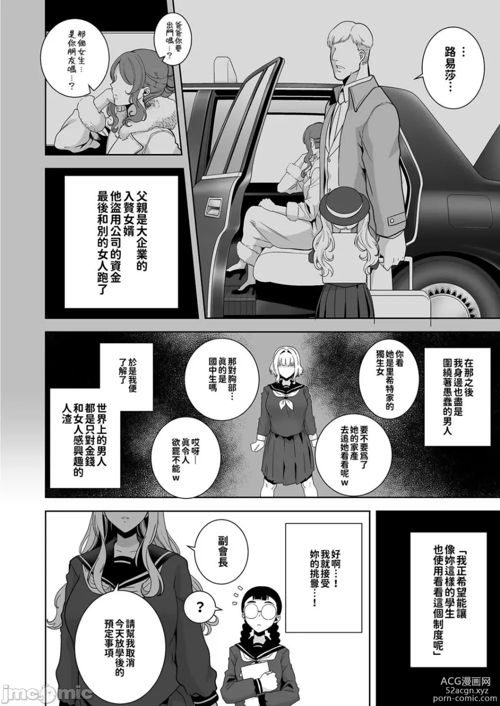 Page 6 of doujinshi 聖華女学院高等部公認竿おじさん 4
