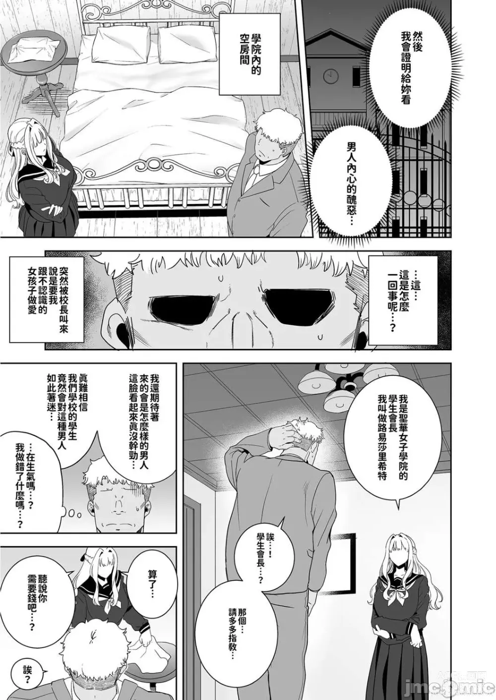 Page 7 of doujinshi 聖華女学院高等部公認竿おじさん 4