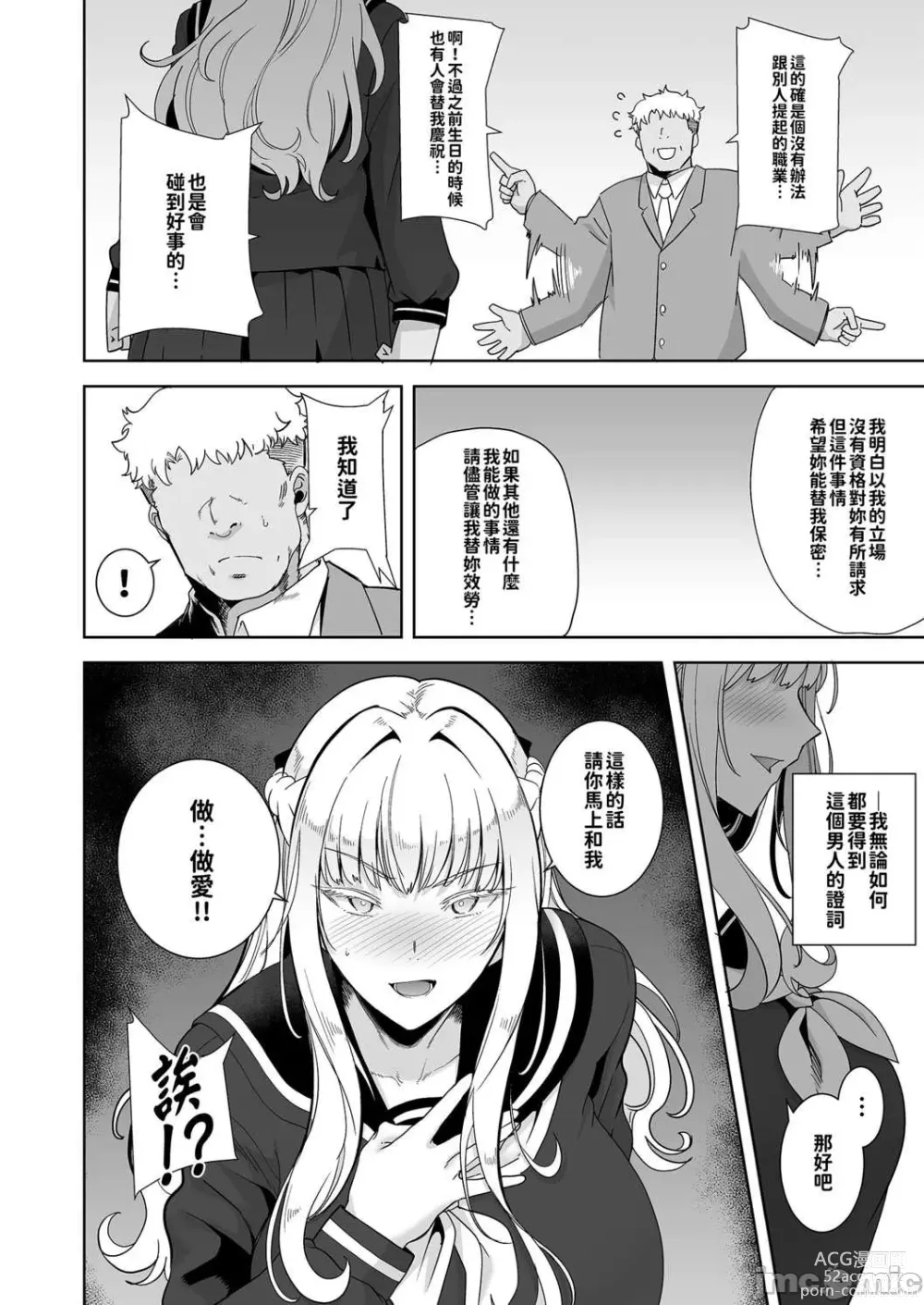 Page 10 of doujinshi 聖華女学院高等部公認竿おじさん 4