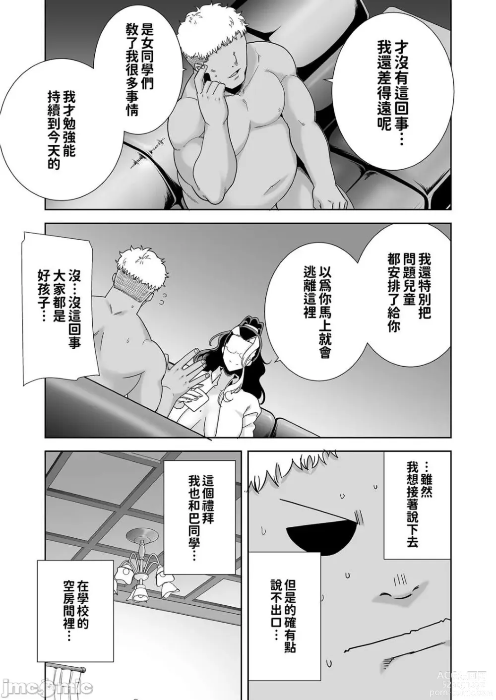 Page 11 of doujinshi 聖華女学院高等部公認竿おじさん 5
