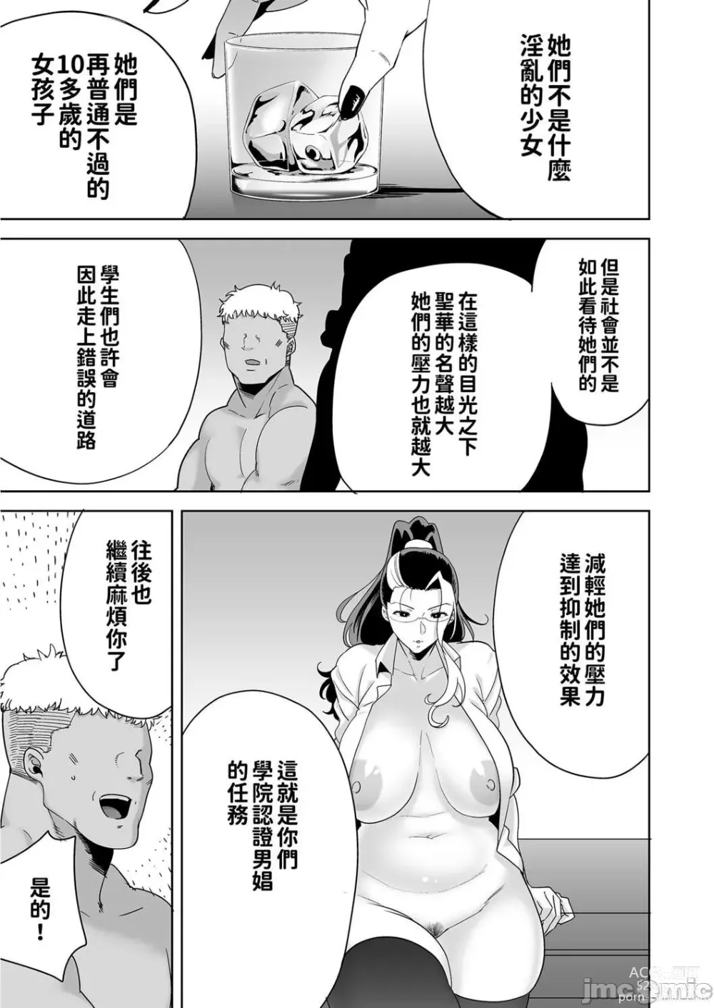 Page 53 of doujinshi 聖華女学院高等部公認竿おじさん 5