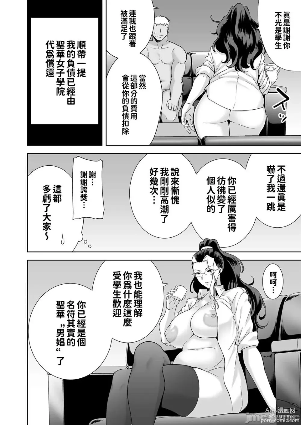 Page 10 of doujinshi 聖華女学院高等部公認竿おじさん 5