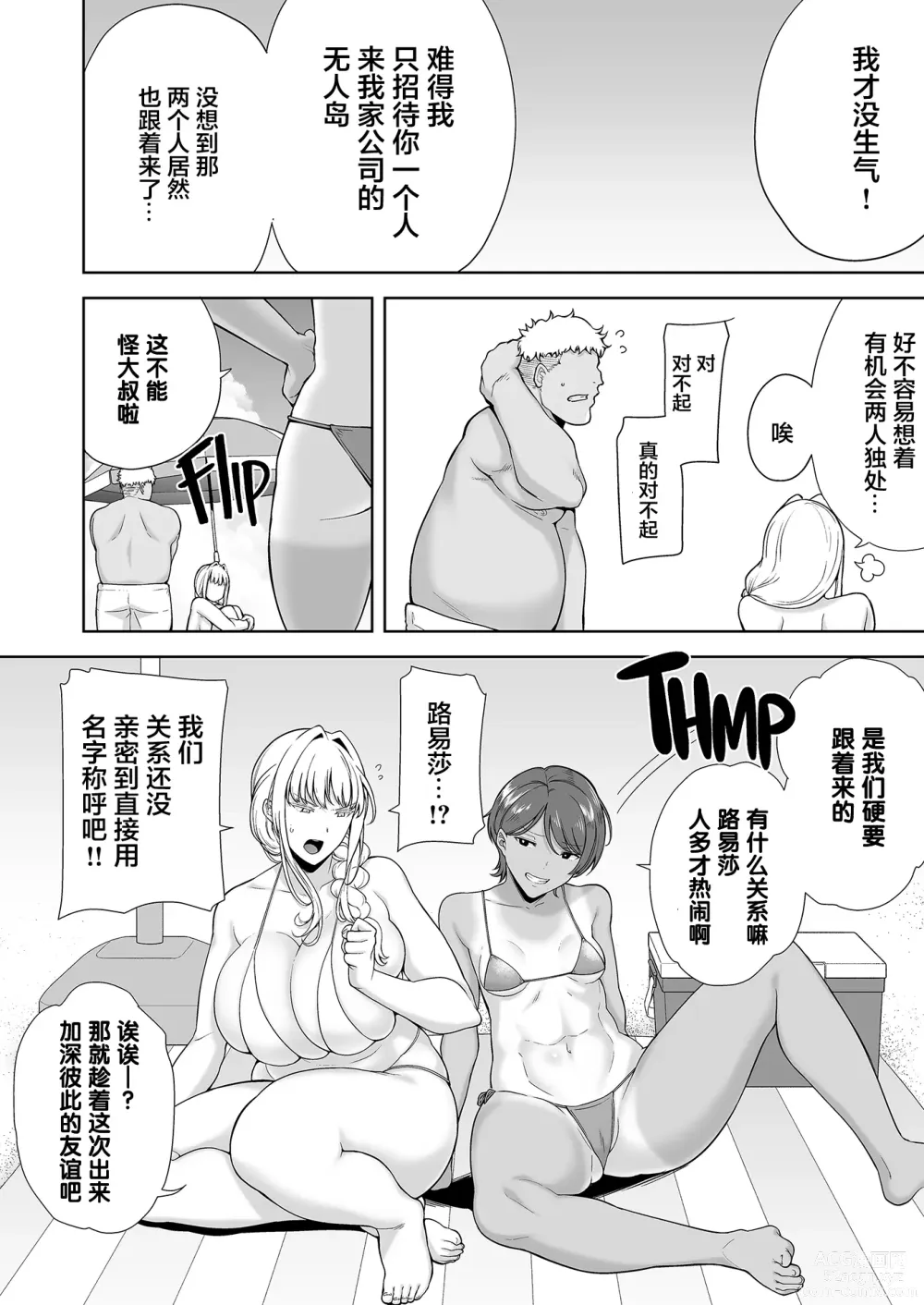Page 8 of doujinshi 聖華女学院高等部公認竿おじさん 6