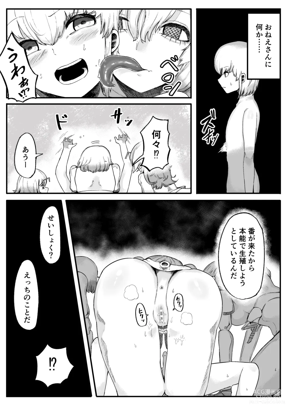 Page 11 of doujinshi Mori no Oku de Onee-chan to 2 Joou Kouho Harem Hen