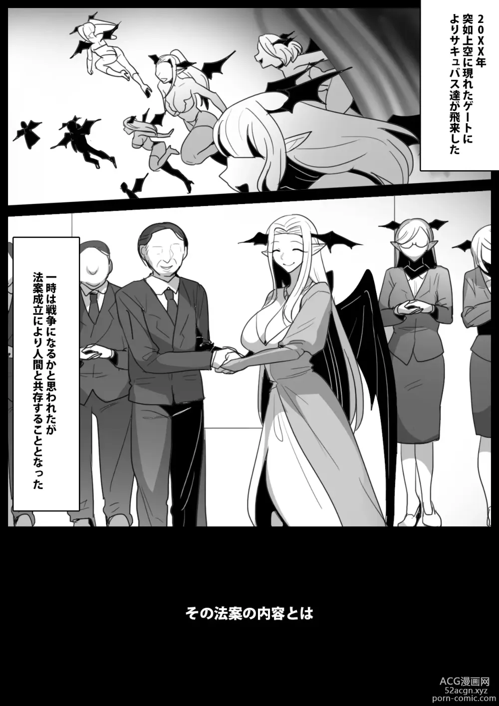 Page 2 of doujinshi Josei ni Kigai o Kuwaeru to Succubus Bokujou ni Okurareru Houan ga Seiritsu shite Shimatta Ohanashi